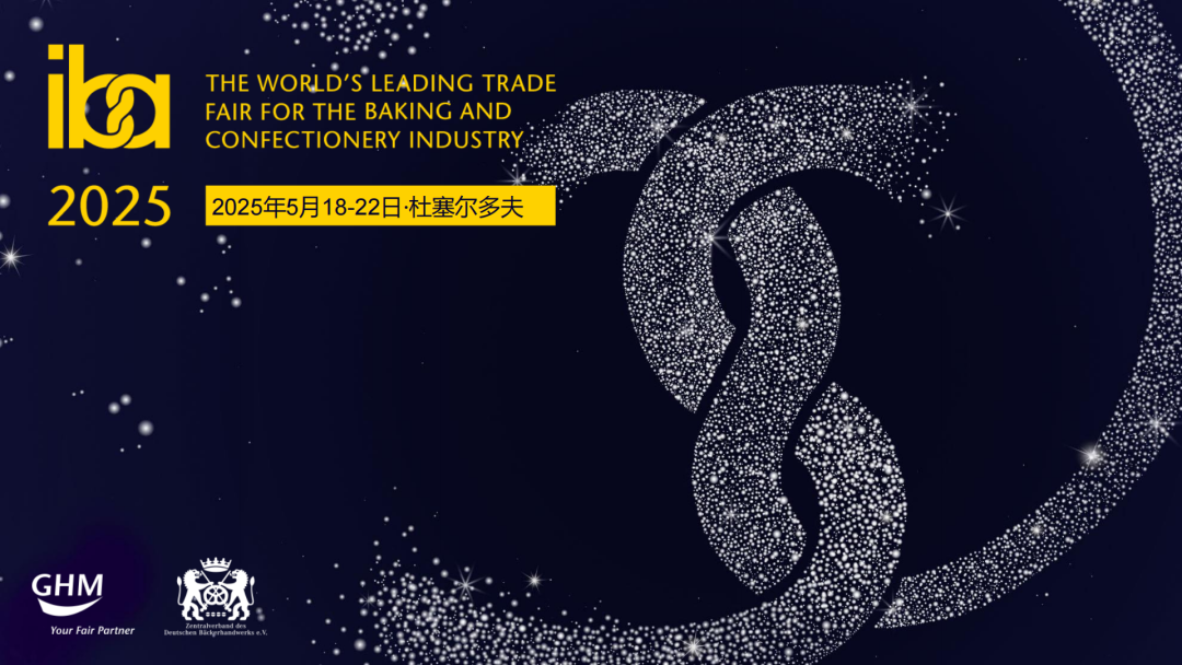 2025年德国烘焙展展位分配中，配料区专属规划！
